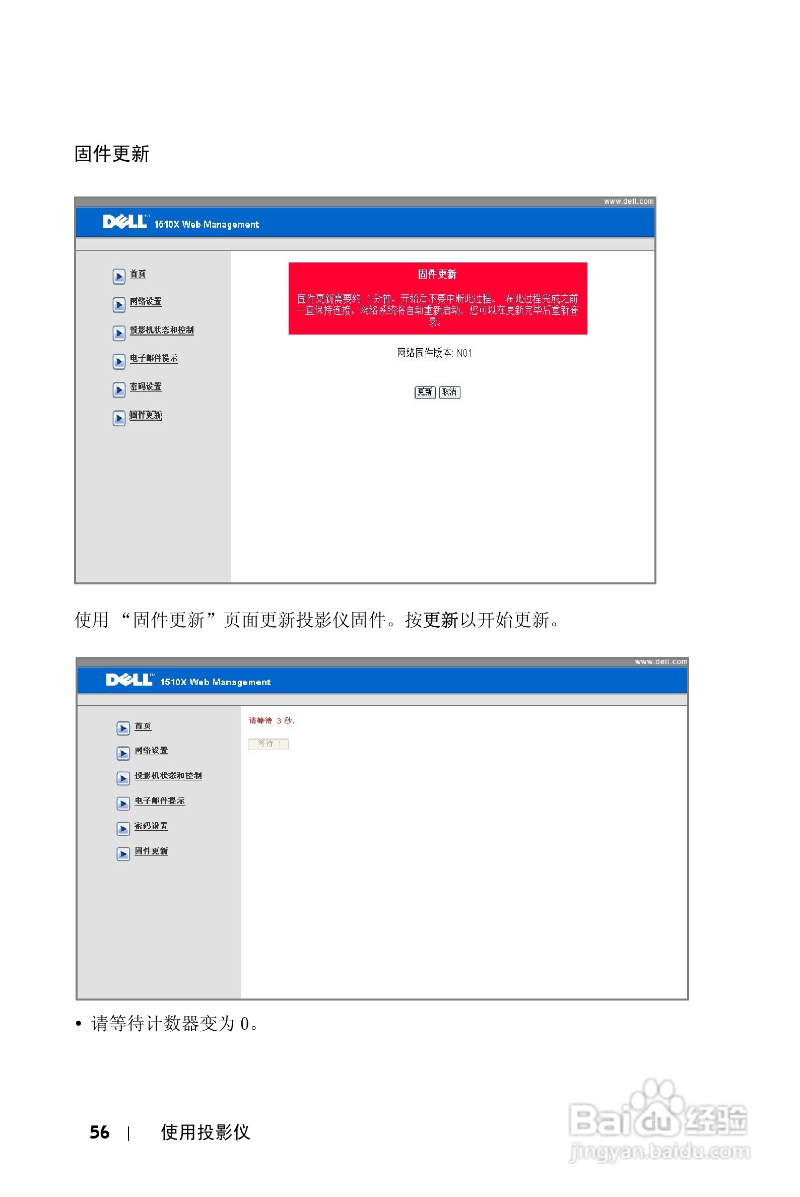 DELL Dell 1510X投影机说明书:[6]