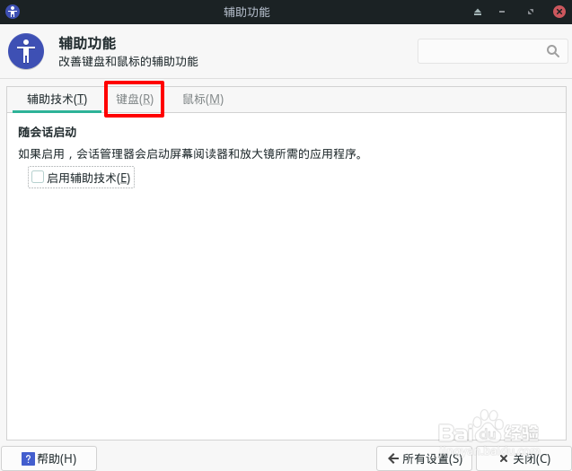 Manjaro怎么启用粘滞键
