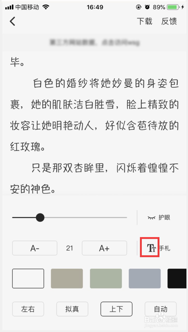 笔芯阅读如何更改阅读页的字体