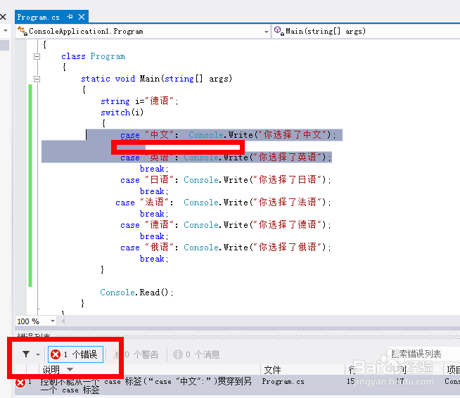 C#语言入门：[15]多分支选择switch语句