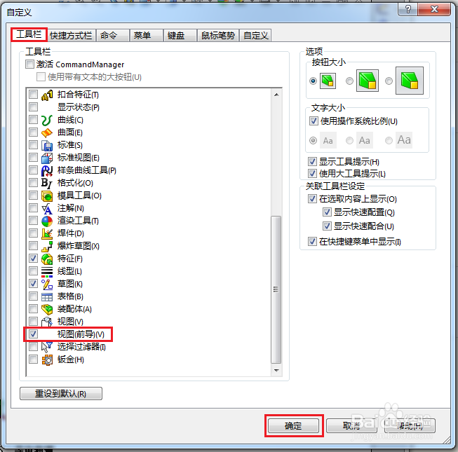 solidworks前导视图工具栏显示隐藏及其添加删除