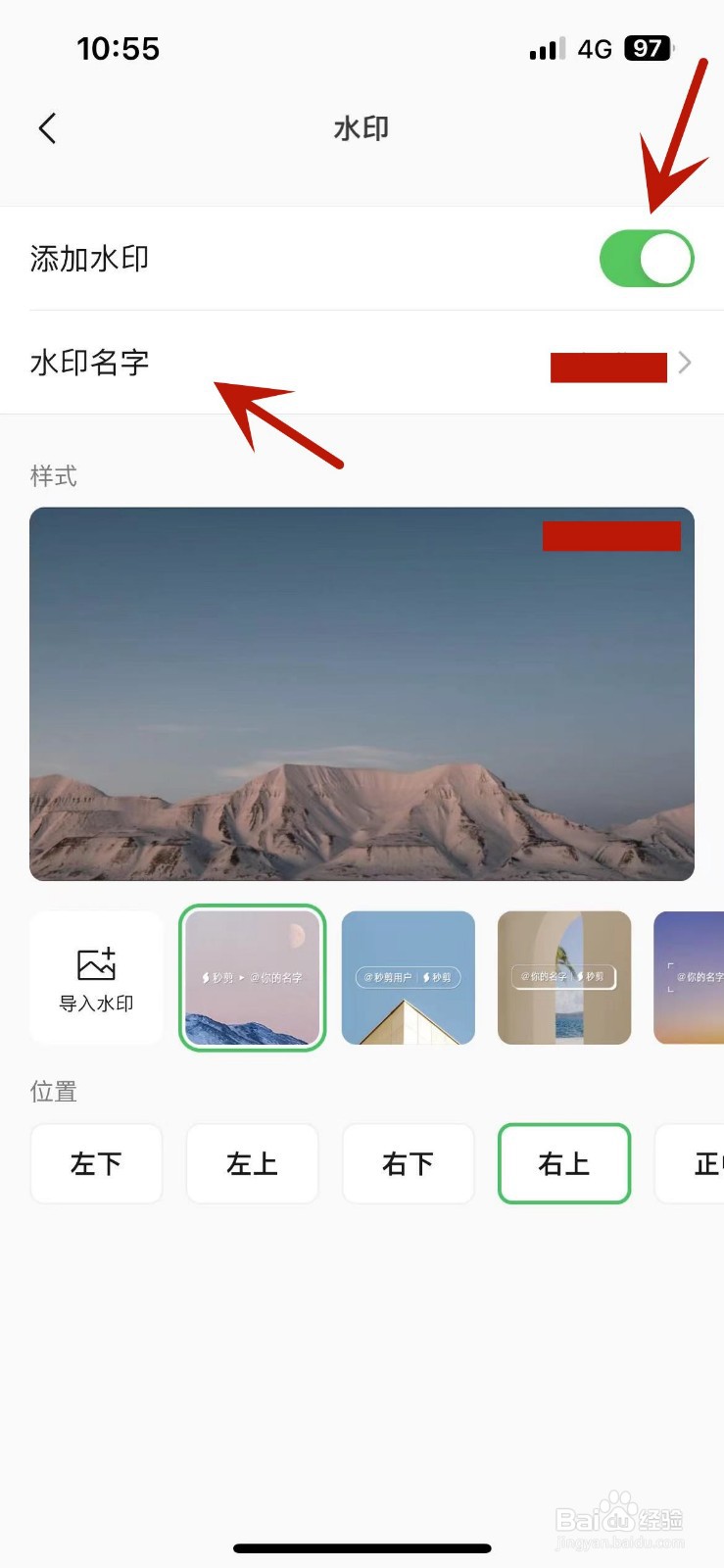 秒剪如何打开添加水印功能