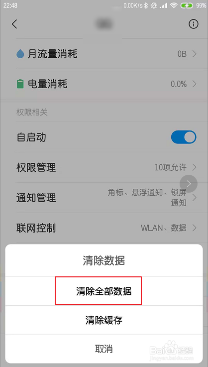 小米手机QQ怎么退出