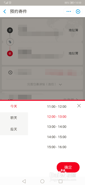 手机支付宝怎么寄顺风快递