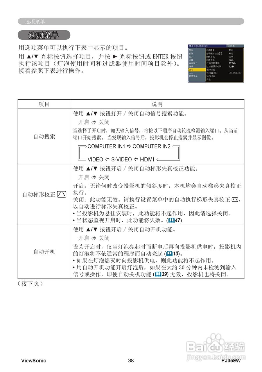 优派PJ359W投影机使用说明书:[5]