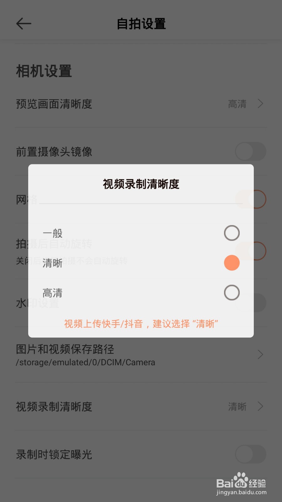 无他相机怎么修改视频录制清晰度