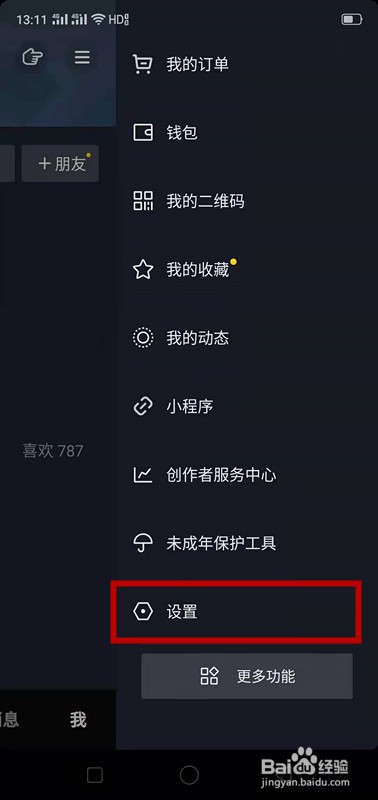 抖音上如何不让别人查看我的喜欢列表