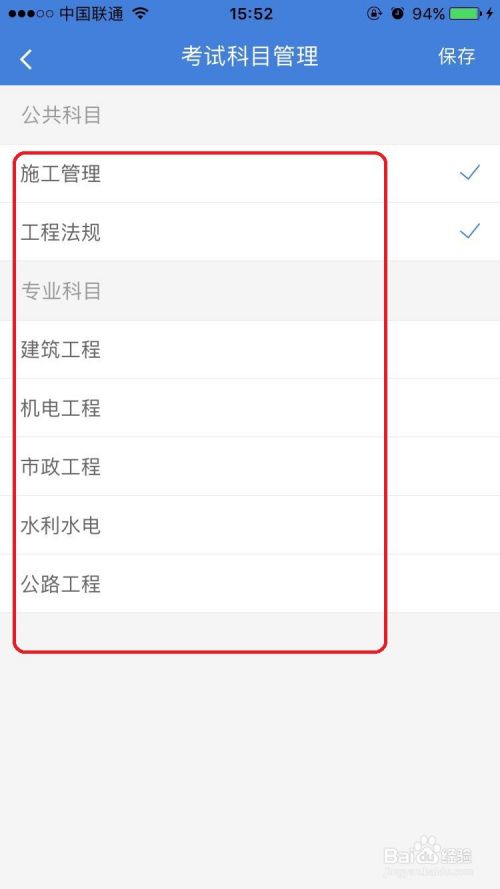 二建万题库怎么更换考试科目