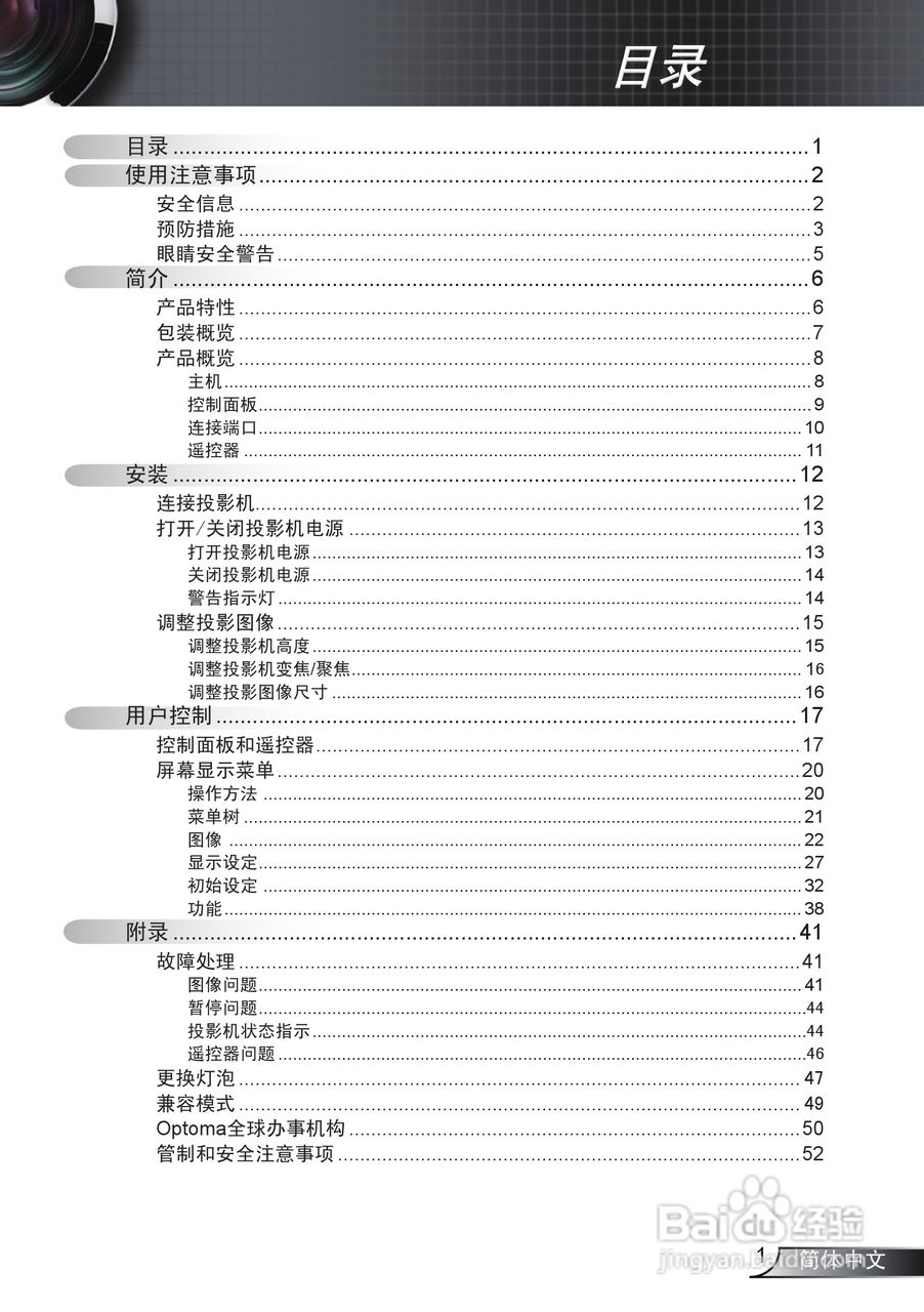 奥图码EW330投影机使用说明书:[1]