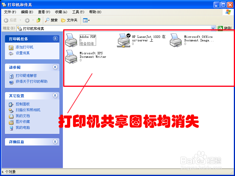 如何取消打印机共享？：[1]