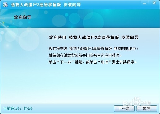 植物大战僵尸2怎么创建新用户