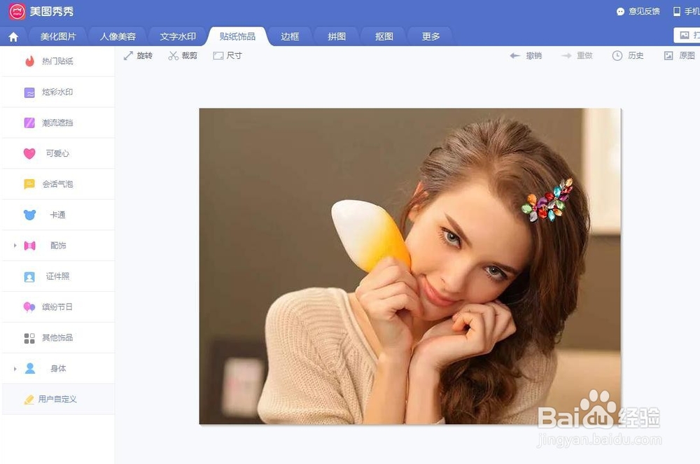 怎么在照片上p个头饰