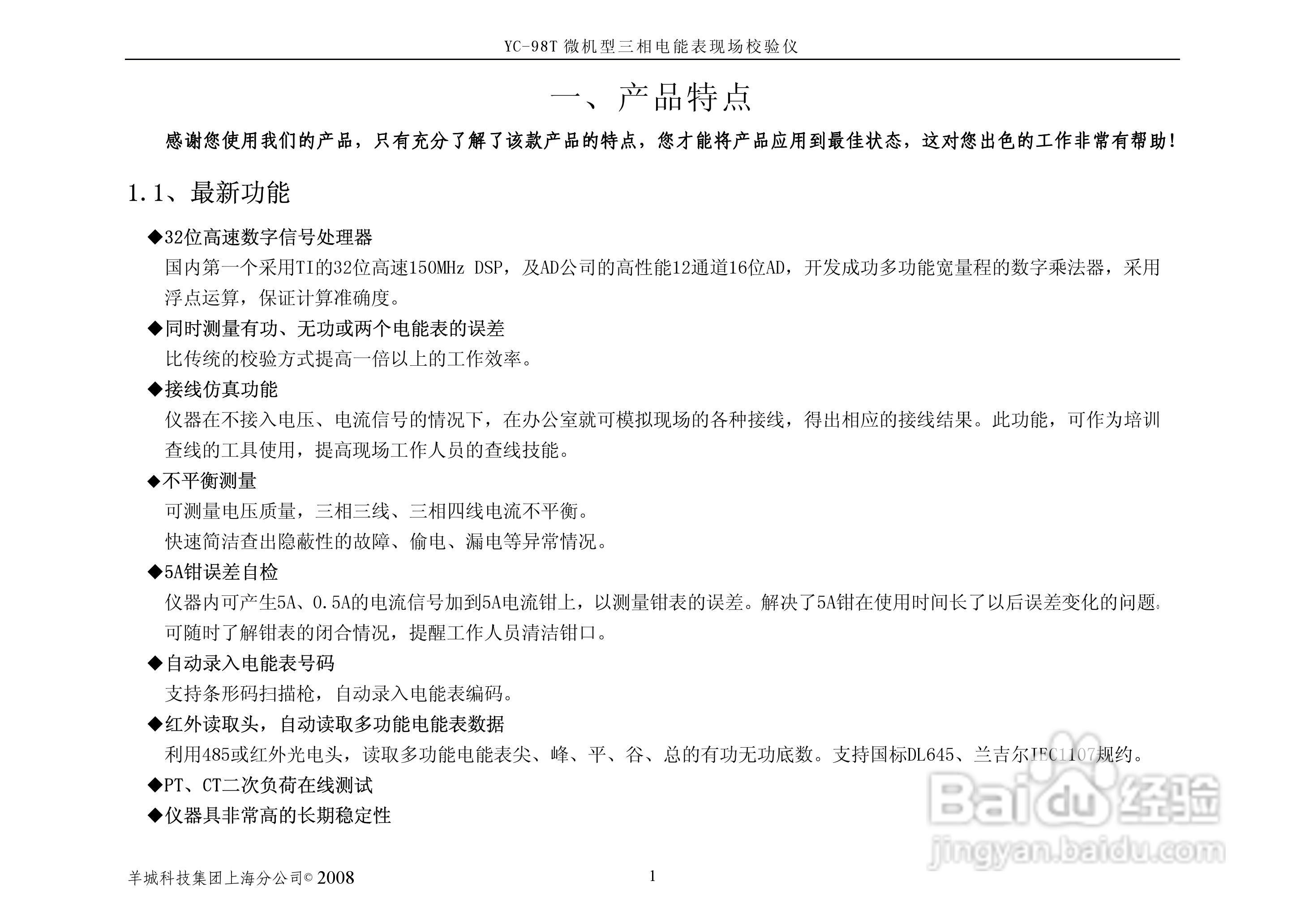 YC-98T微机型三相电能表现场校验仪说明书:[2]