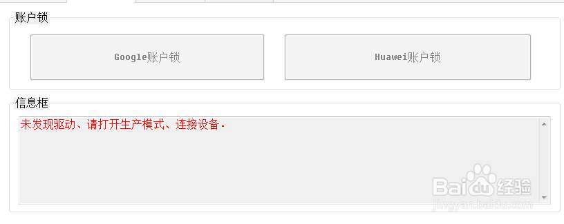 华为MT8荣耀8 MT7 P9解账号锁激活锁 ID锁丢失锁