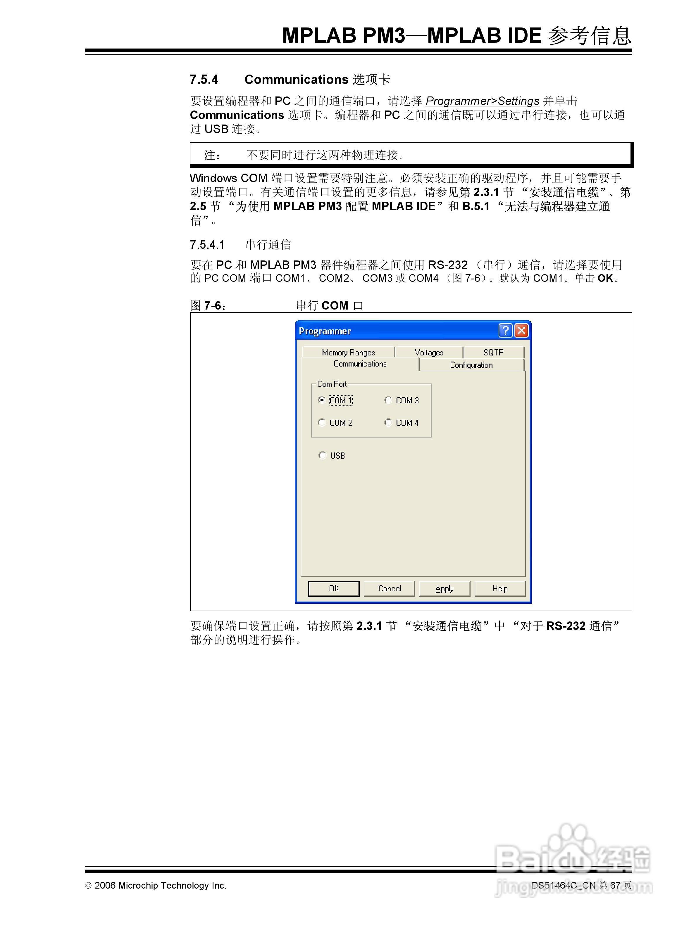 MICROCHIP MPLAB PM3脱机批量编程器说明书:[8]