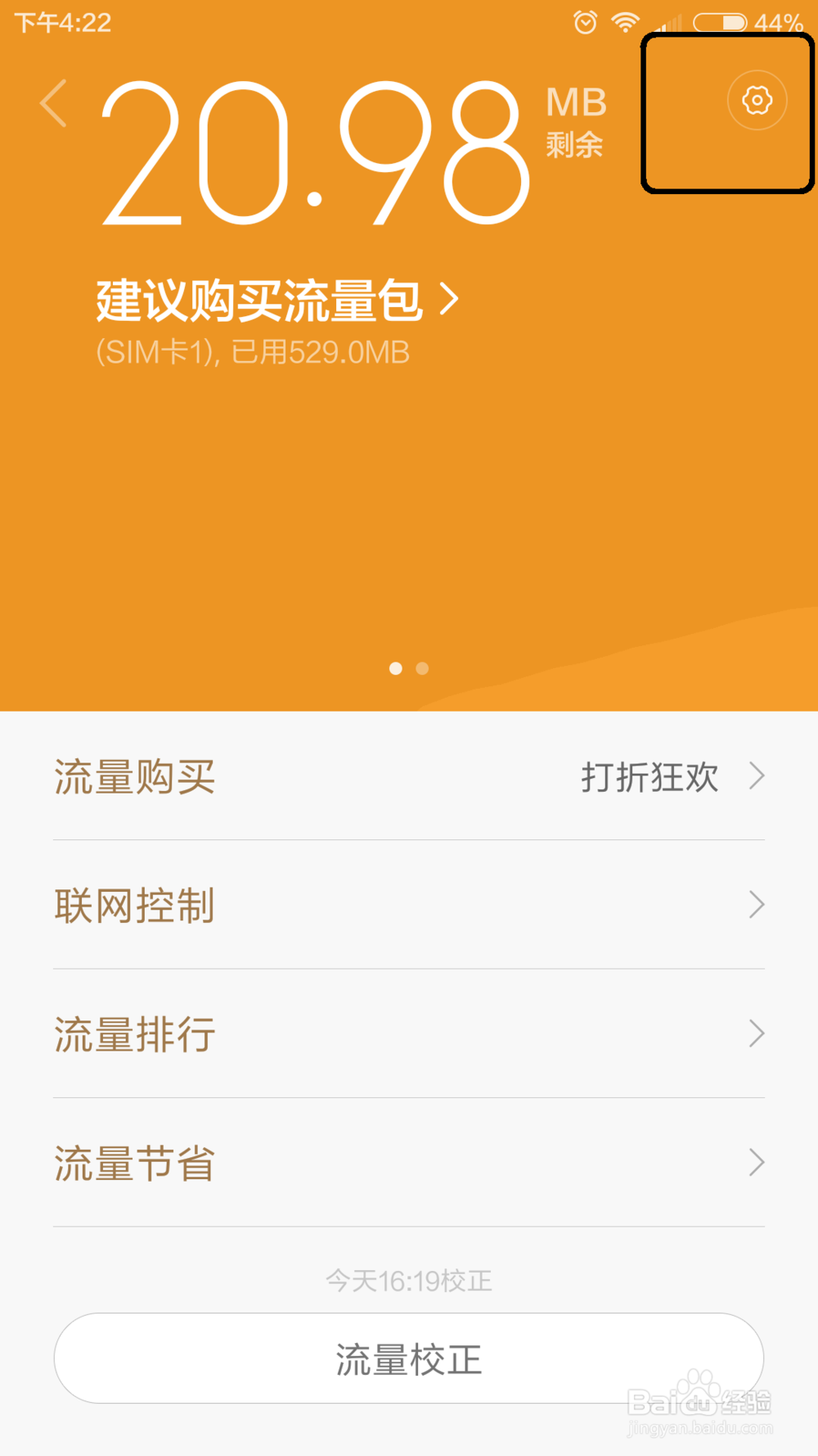小米5手机如何设置流量提醒,关注每天流量变化