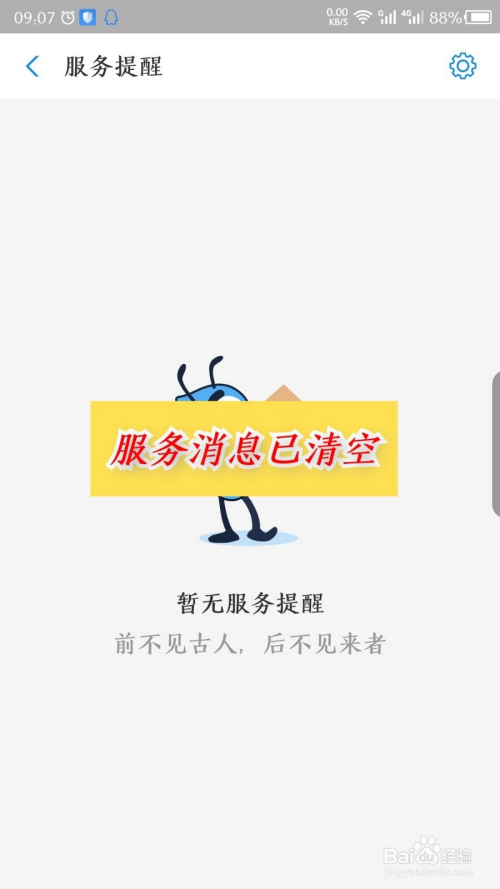 游戏/数码 手机 > 手机软件 3 在打开的设置页面,能看到底部的清空