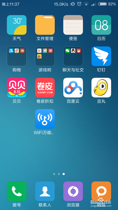 #智能#如何使用WiFi万能钥匙破解无线密码上网