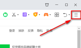 如何关闭360浏览器状态栏上的热点资讯按钮