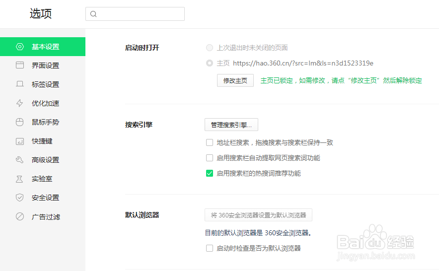 如何关闭360安全浏览器的热点资讯功能