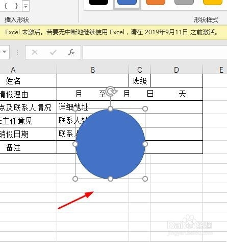 在Excel中怎么制作印章