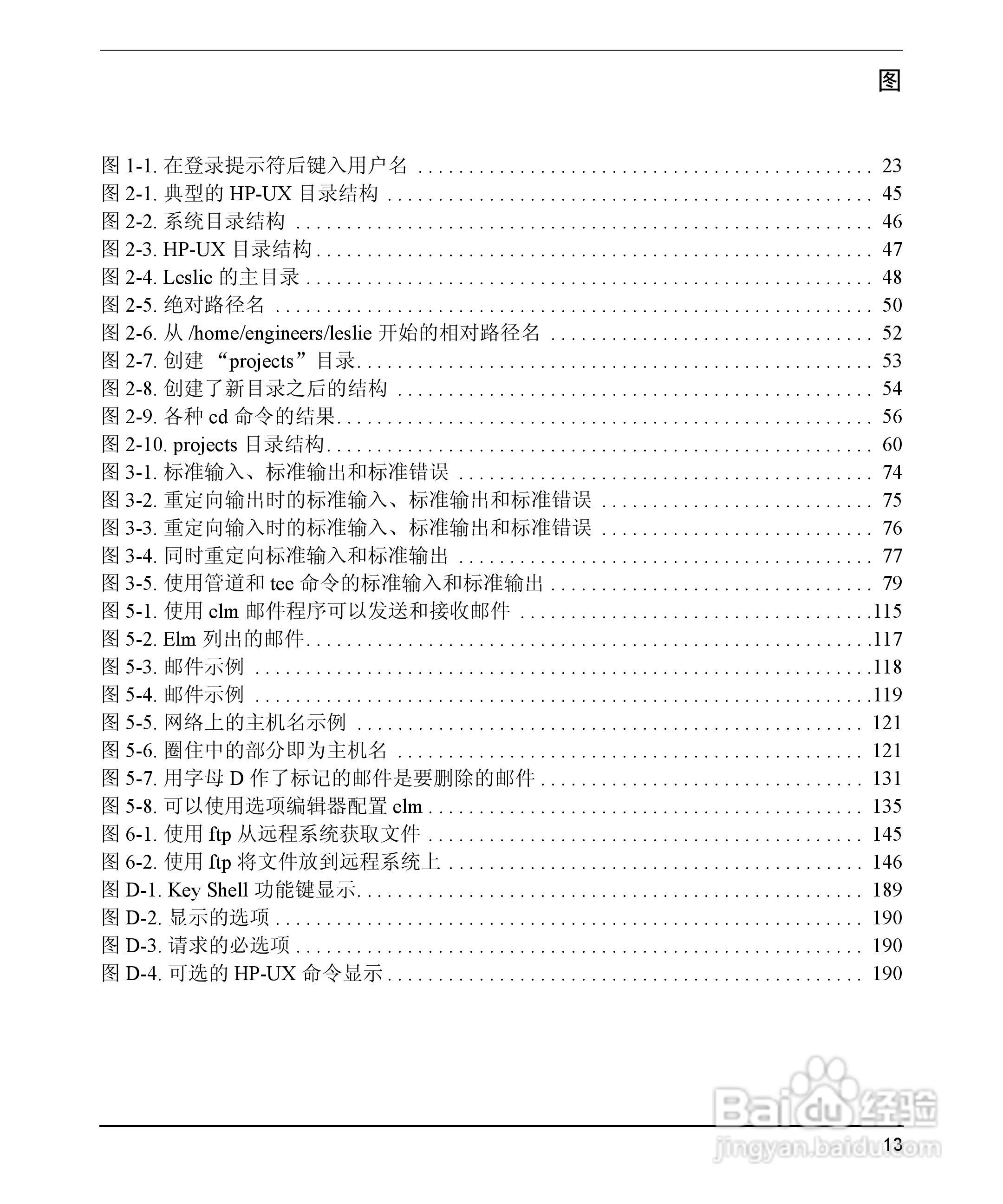 HP 9000计算机E1202说明书:[2]