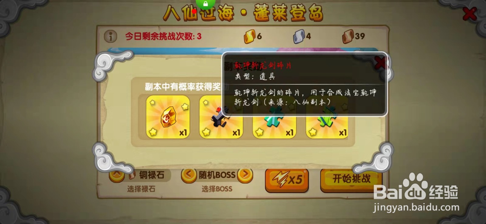 造梦西游乾坤斩龙剑碎片怎么获得