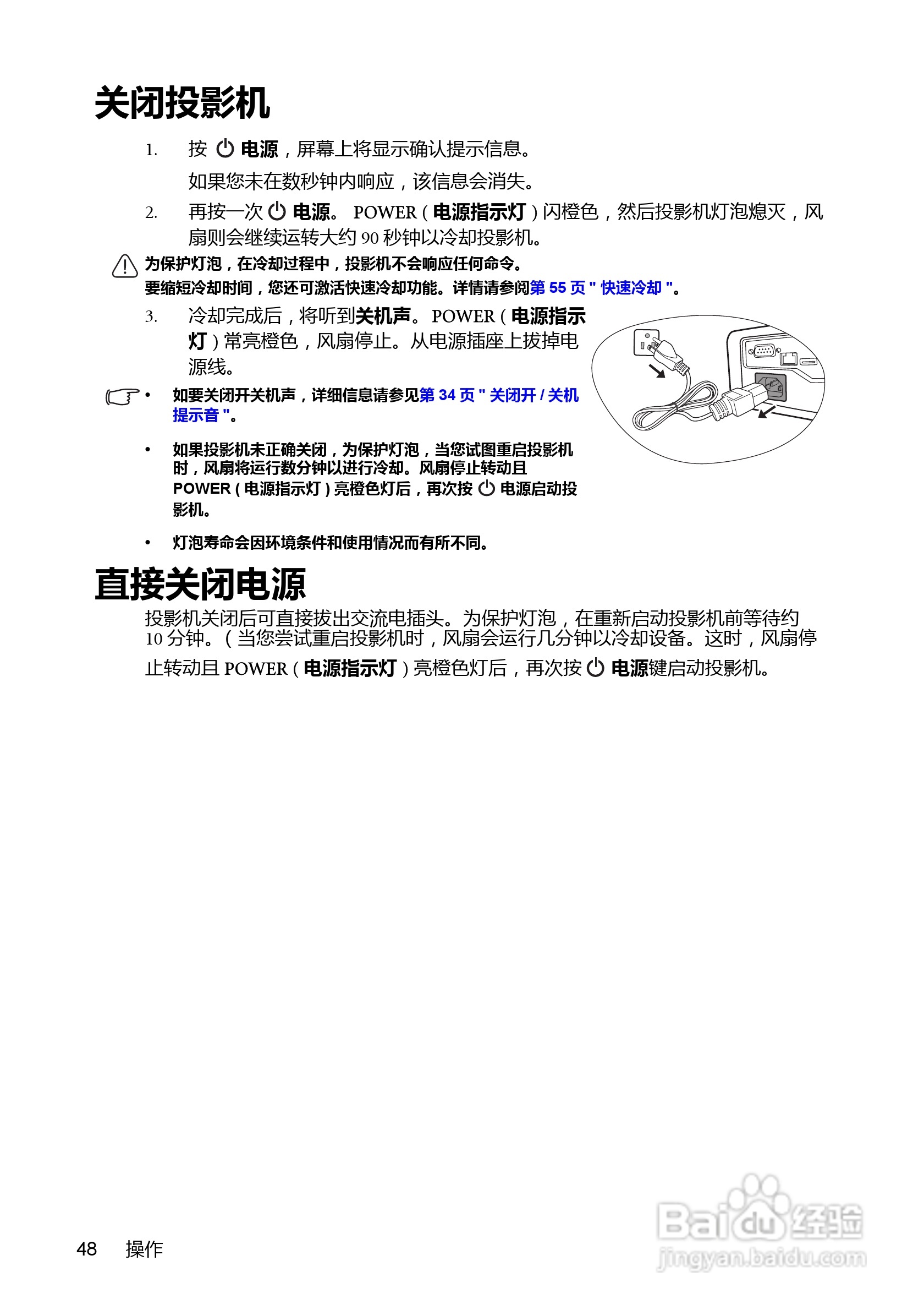 明基MX711投影机使用说明书:[5]