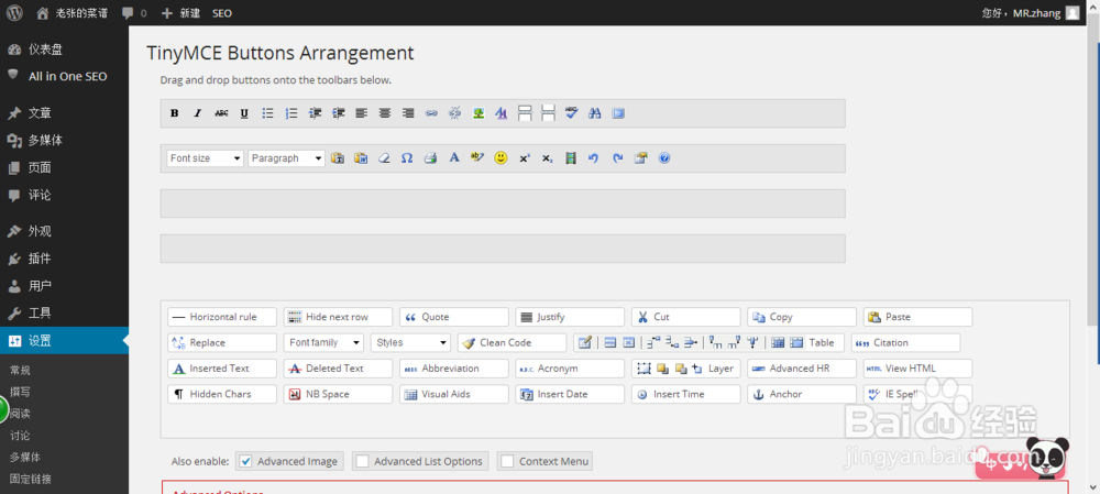 WordPress增强富文本编辑器TinyMCE Advanced