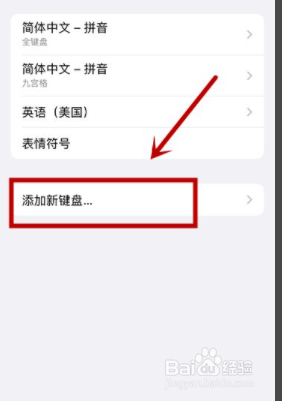 iPhone手机输入法怎么设置