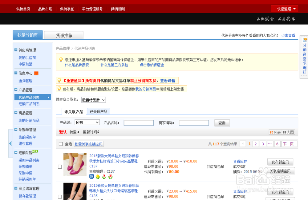 在家网上赚钱之——淘宝分销平台