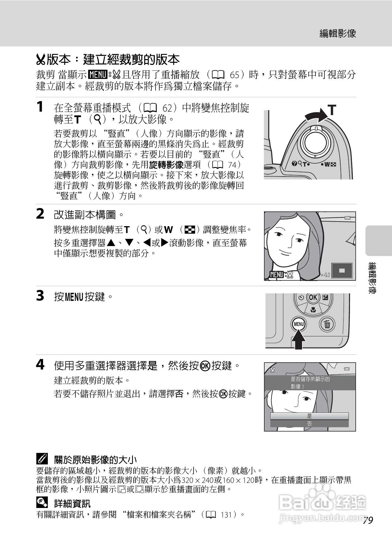 尼康 COOLPIX L310(繁体中文)说明书:[10]