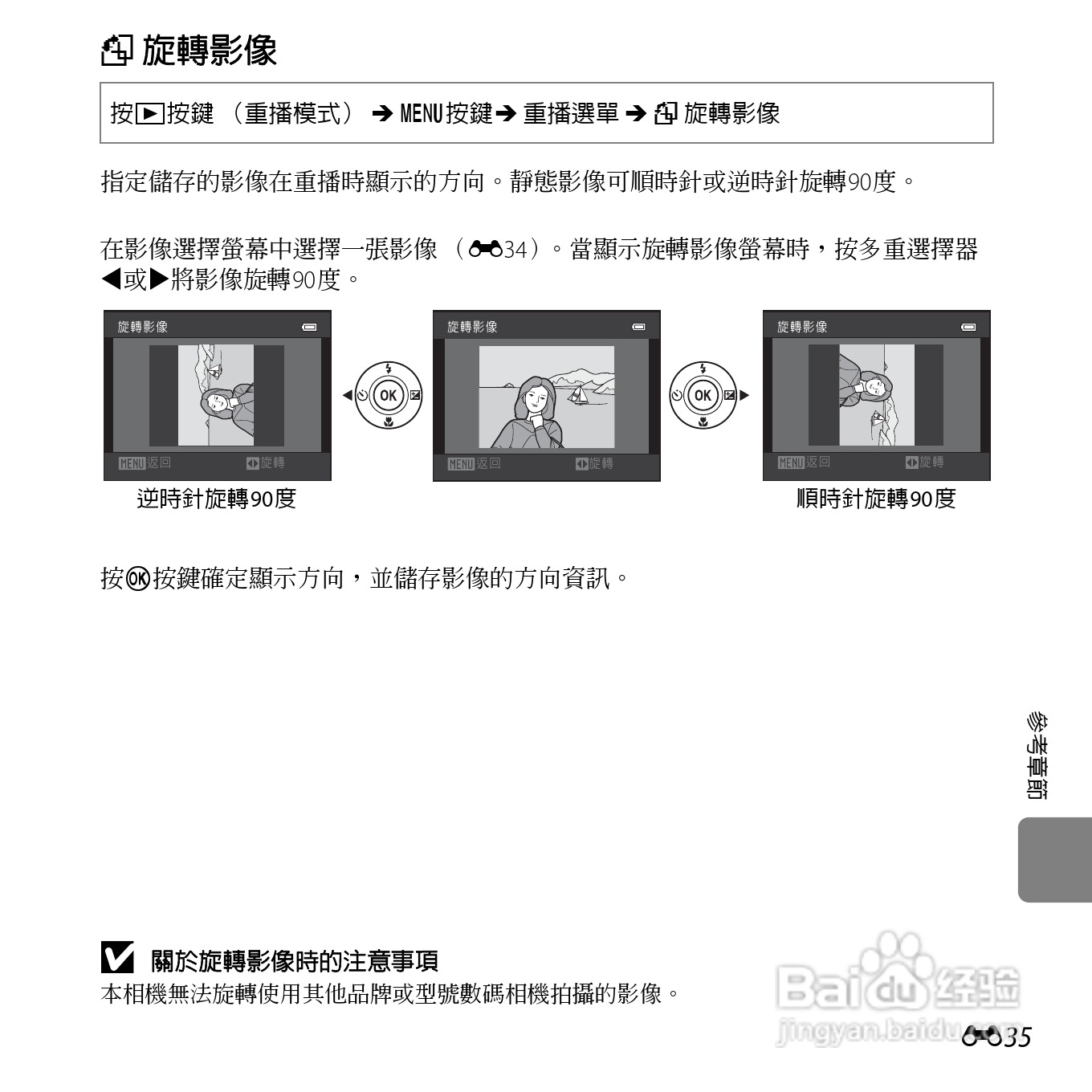 尼康 COOLPIX L25(繁体中文)说明书:[15]