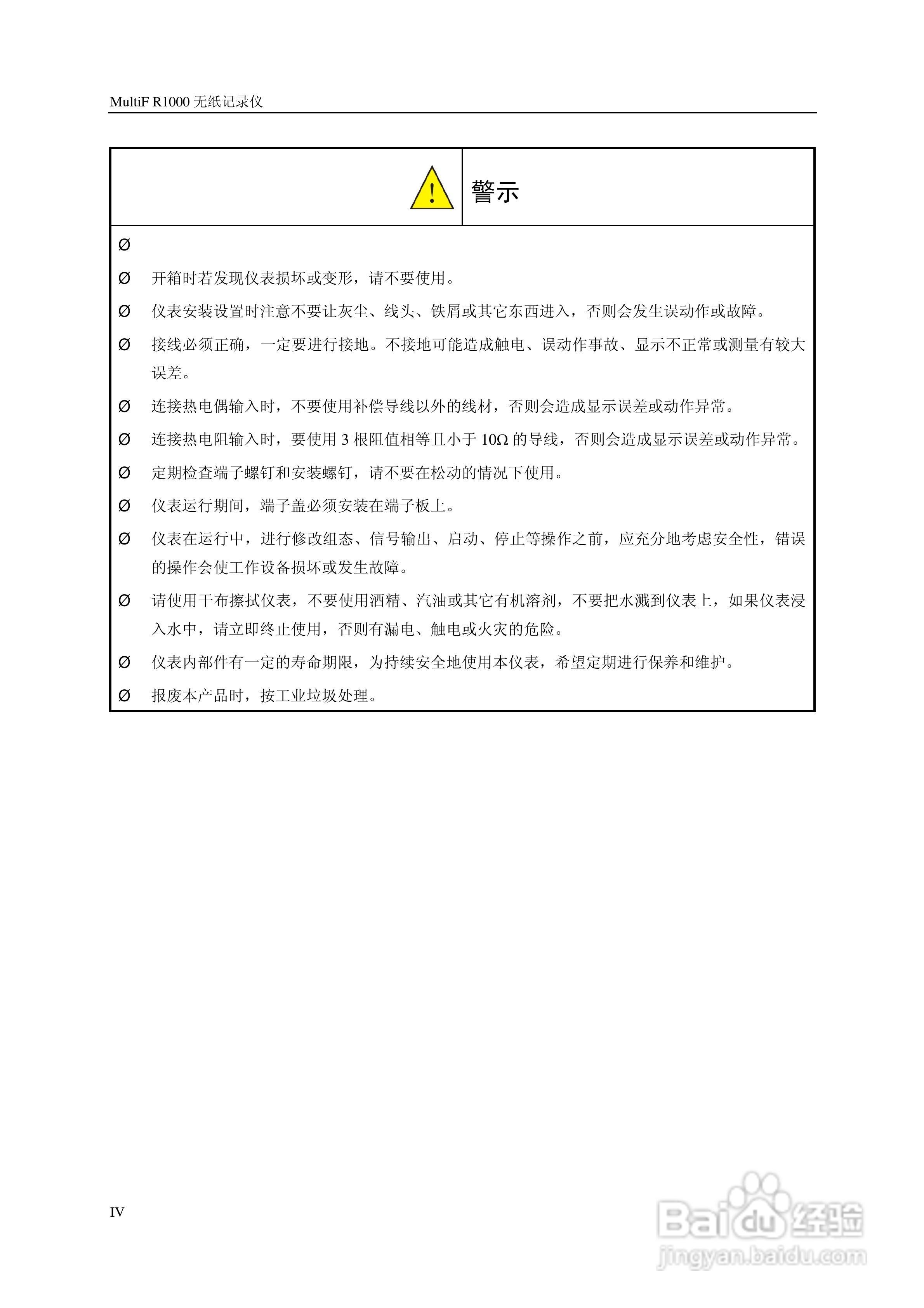 R1000中控记录仪使用手册:[1]
