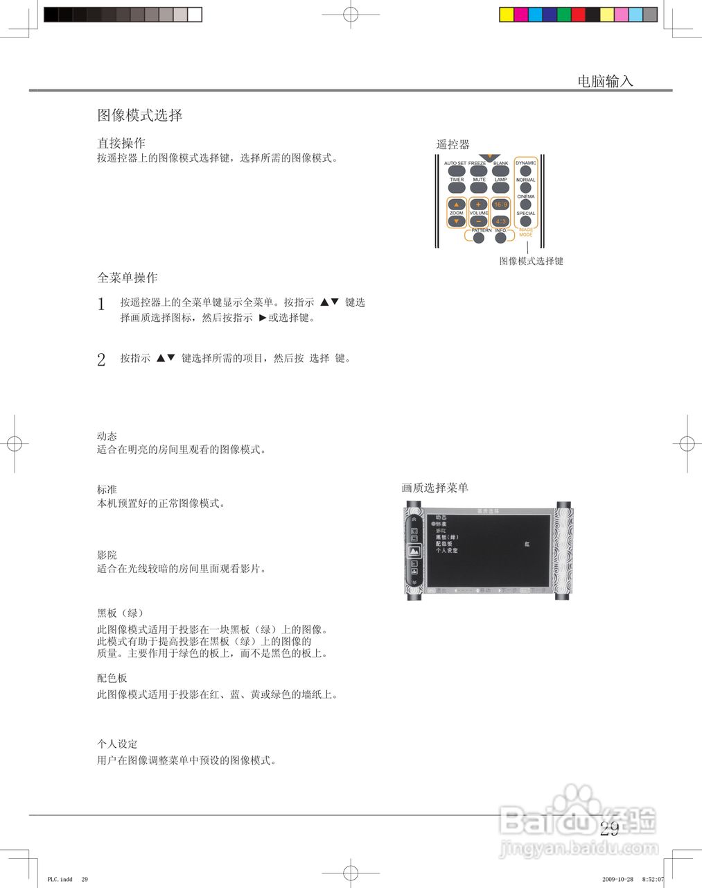 雅图ACTO LX640投影机使用说明书:[3]
