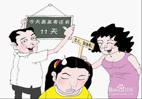 怎样消除高考前紧张的气氛