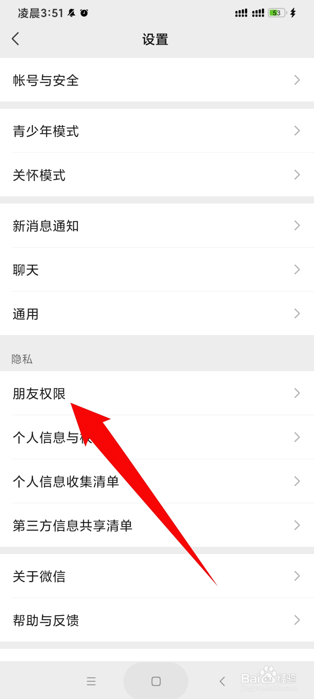 怎么查看微信隐藏的好友