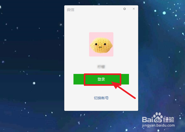 微信电脑版如何设置内容默认浏览器打开