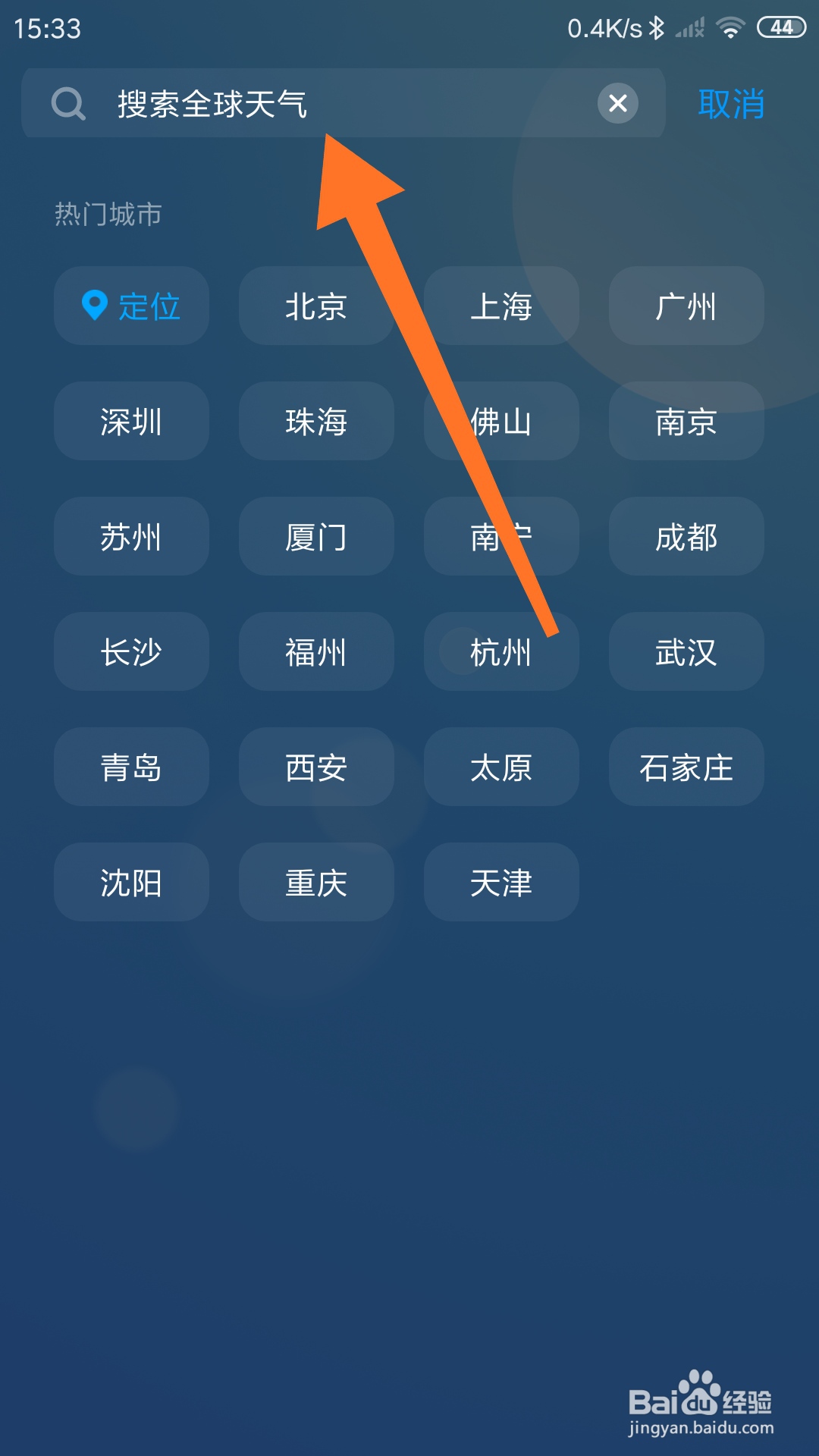 小米手机如何添加多个地方天气