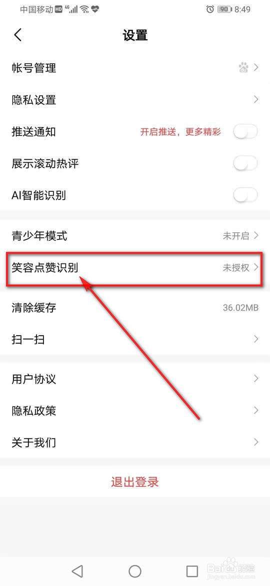 好看视频笑容点赞怎么开启