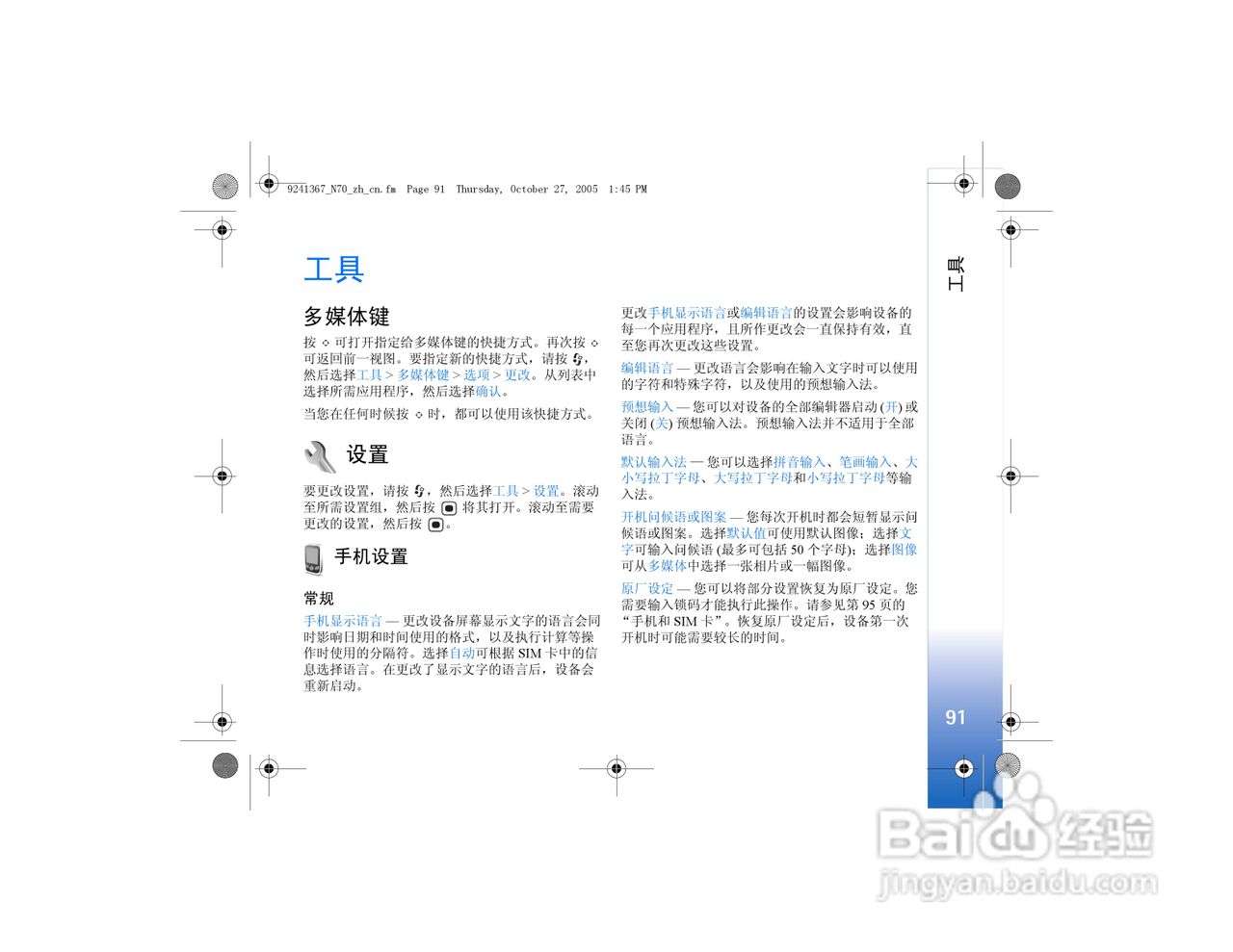诺基亚N70手机使用说明书:[10]
