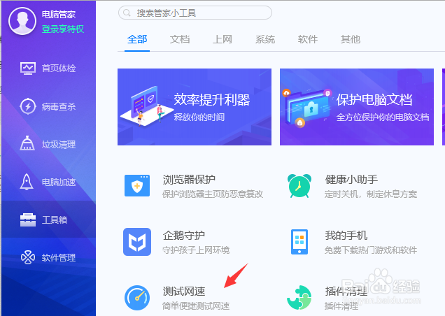 win10电脑怎么进行网速测试