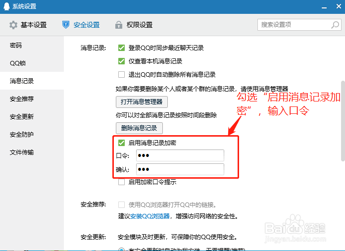 QQ如何启用消息记录加密