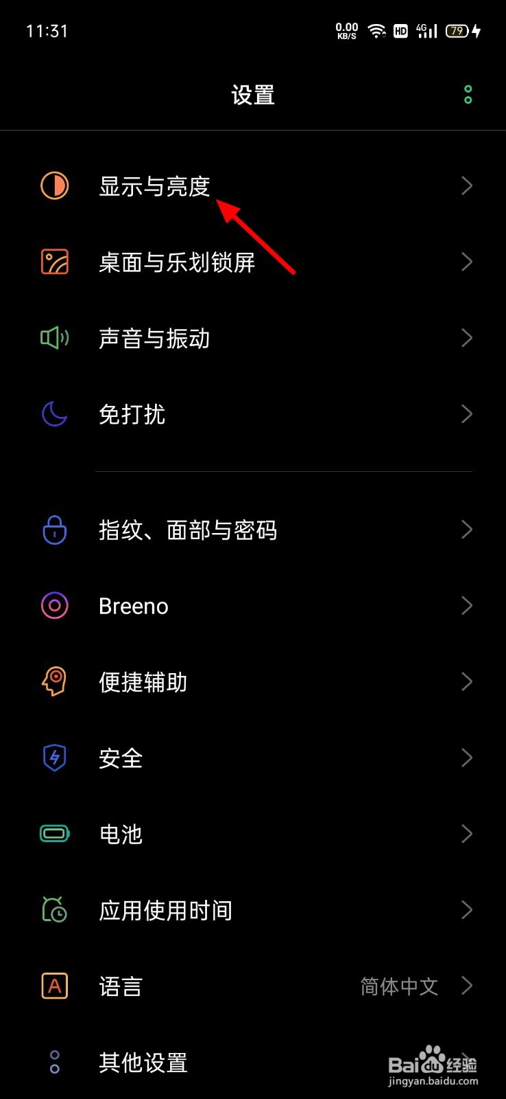 手机夜间模式如何退出