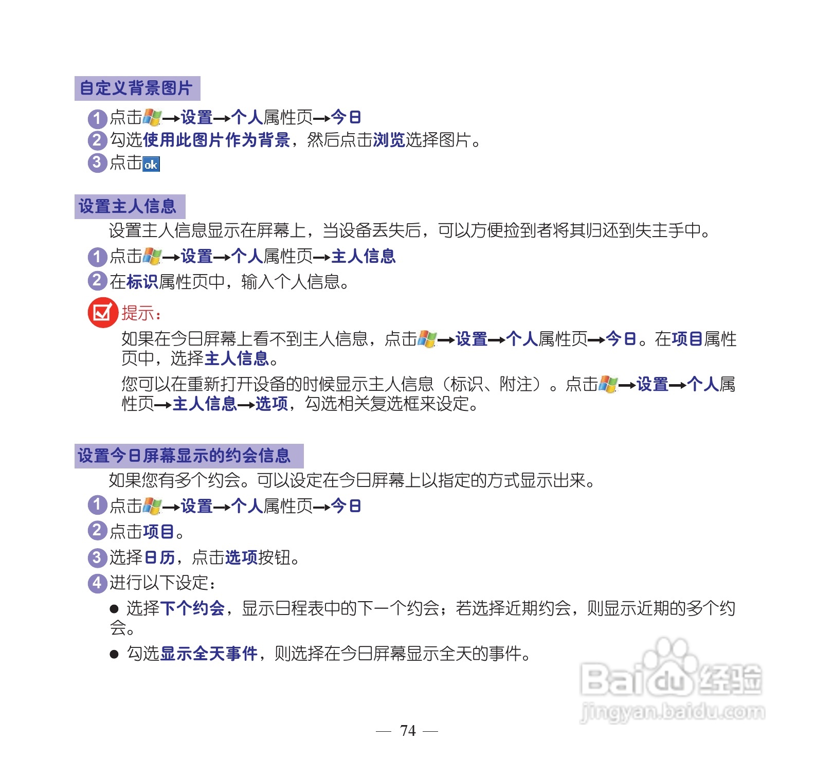 多普达dopod S900手机使用说明书:[9]