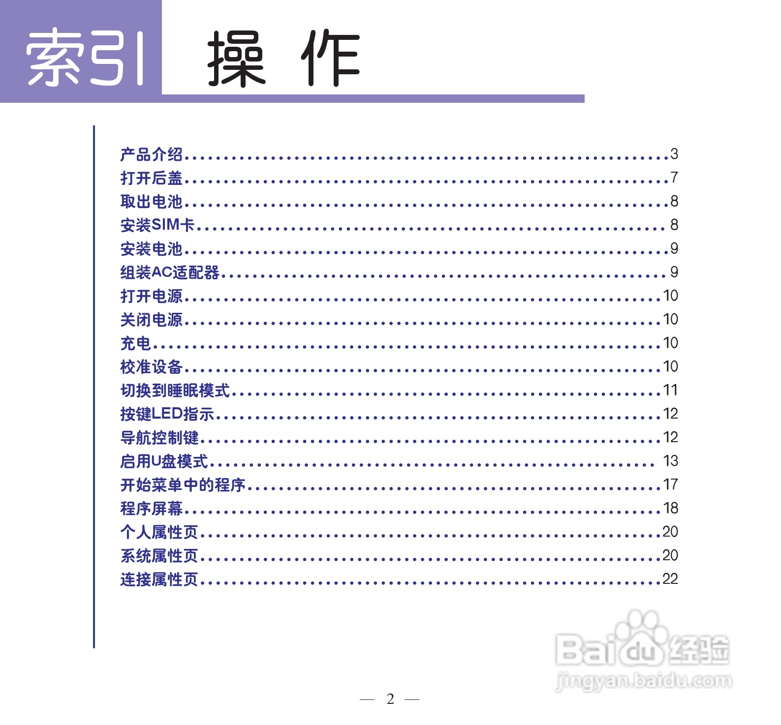 多普达dopod S900手机使用说明书:[2]