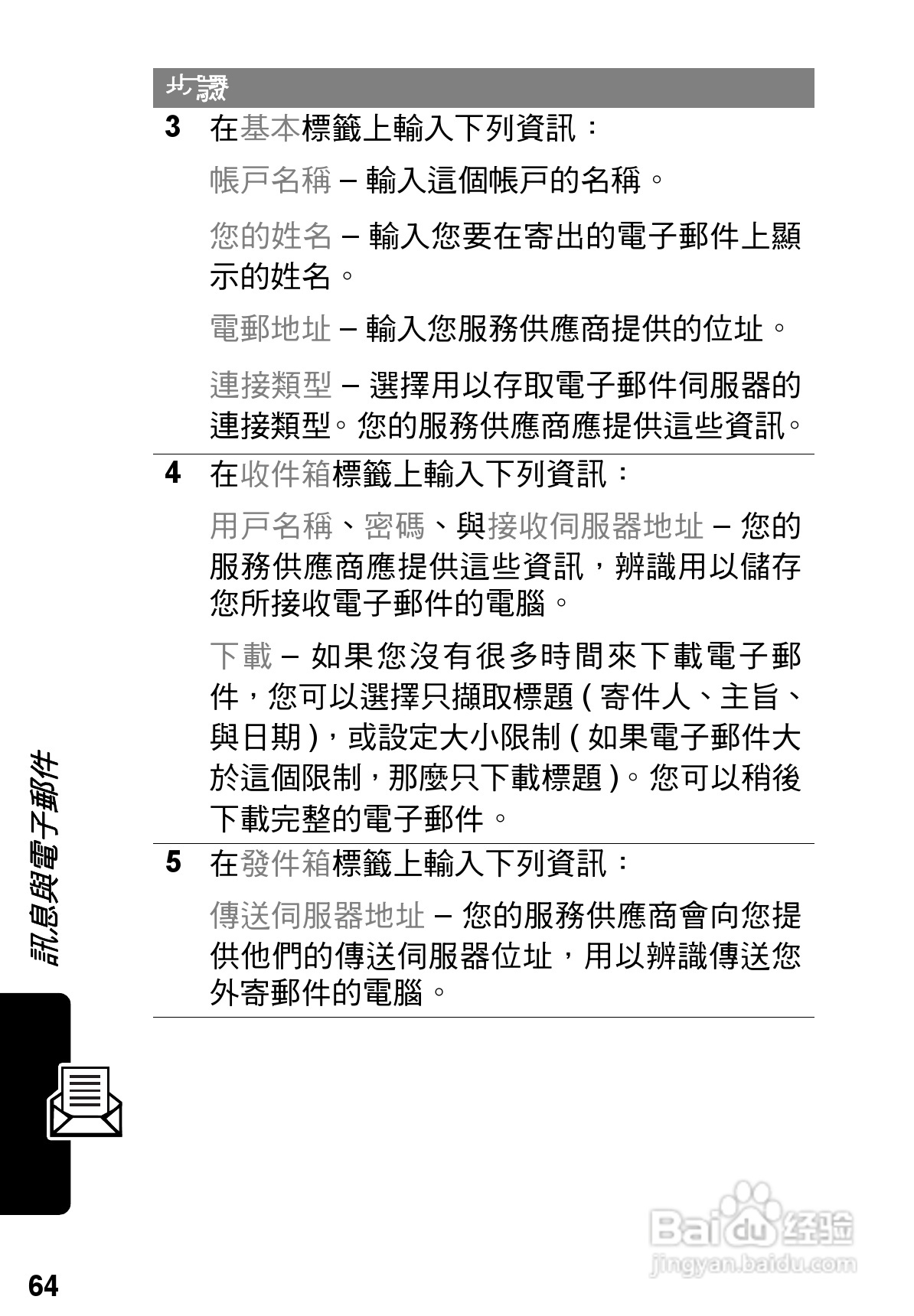 摩托罗拉A925手机使用说明书:[7]