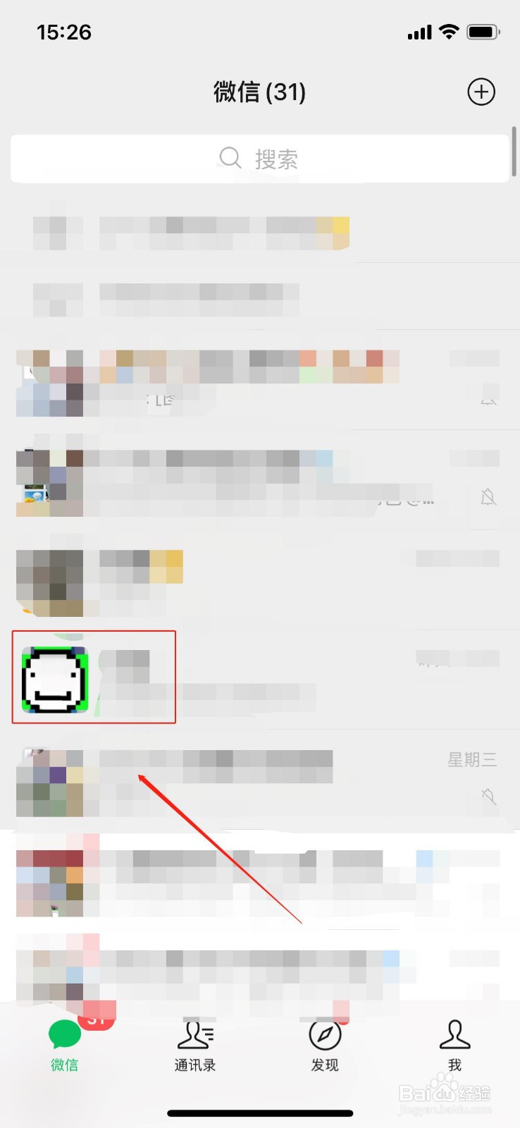 微信如何设置好友特别关注