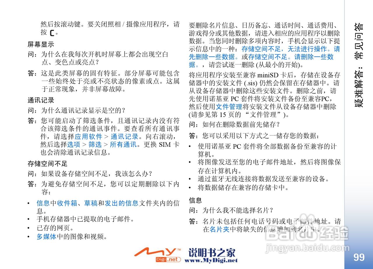 诺基亚N73手机使用说明书:[11]