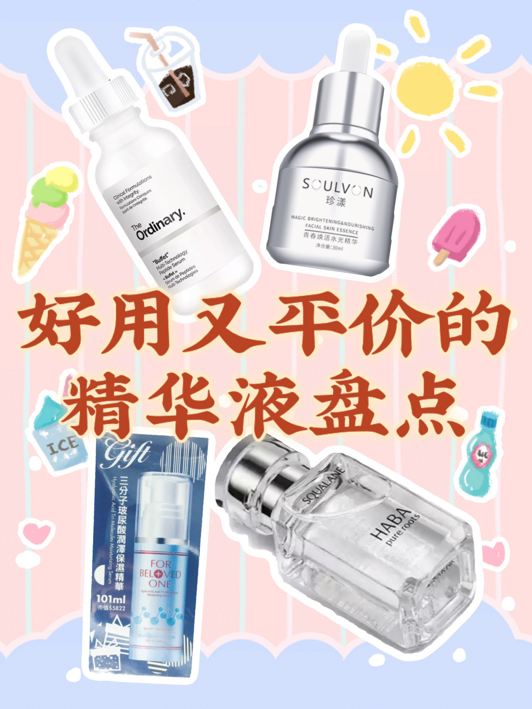 时尚/美容 > 护肤haba精华液 end 珍漾水光精华 end